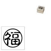 Siegel Kanji: 福 gutes Glück Gummistempel (Stempel)