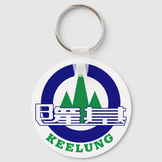 Siegel Keelung, Taiwan Schlüsselanhänger (Vorderseite)