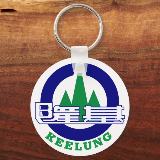 Siegel Keelung, Taiwan Schlüsselanhänger (Vorderseite)