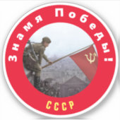 Siegesbanner Aufkleber (Vorderseite)