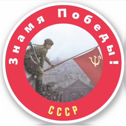 Siegesbanner Aufkleber (Vorderseite)