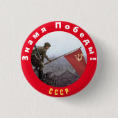 Siegesbanner Button (Vorderseite)
