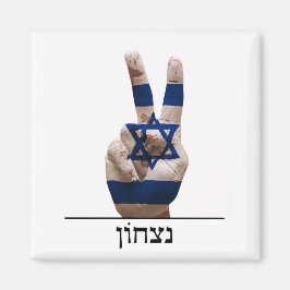 Siegessymbol: israelel hebrew jew text flag magnet