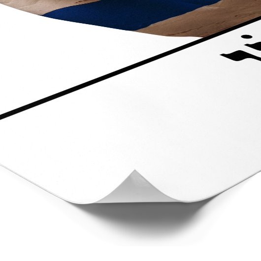 Siegessymbol: israelel hebrew jew text flag poster (Ecke)