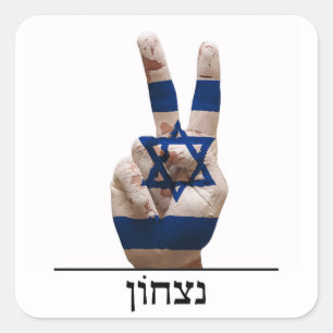 Siegessymbol: israelel hebrew jew text flag quadratischer aufkleber