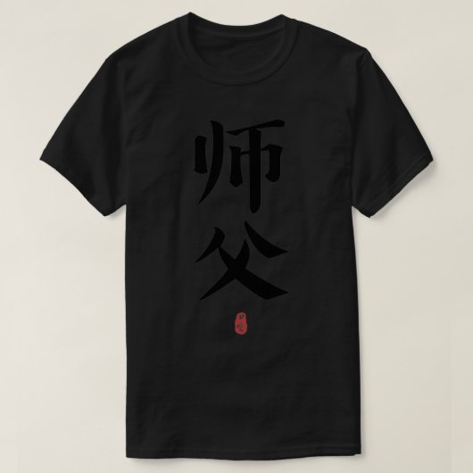 SIFU Calligraphy Kanji T-Shirt (Design vorne)