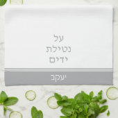Silver Gray Jewish Al Netilat Yadayim Handwäsche Geschirrtuch (Gefaltet)
