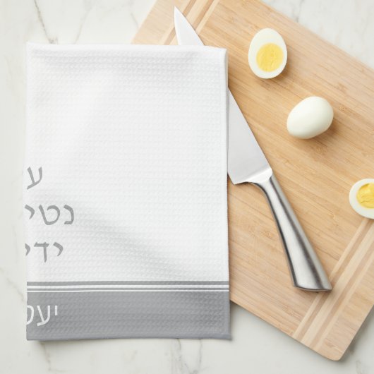 Silver Gray Jewish Al Netilat Yadayim Handwäsche Geschirrtuch (Viertel Falte)
