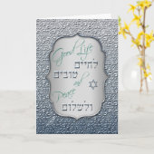 Silver Peace Hebrew Segen Juden Mazal Tov Karte (Gelbe Blume)