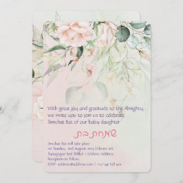 Simchat Bat Jewish Baby Girl Naming Hebrew Einladung