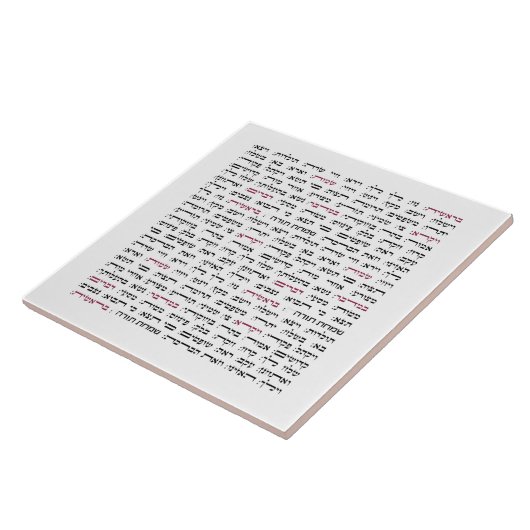 Simchat Torah - Hebräischer Parshiot Cycle Jewish Fliese (Seite)