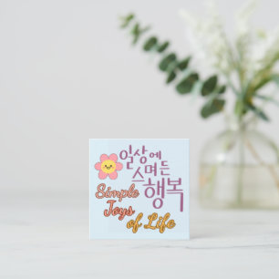 Simple Joys of Life - Koreanische Kalligrafie Art Quadratische Visitenkarte