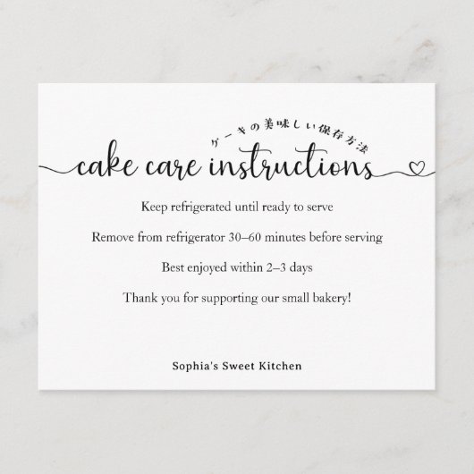 Simple Script Cake Care Instructions Bakery Dankeskarte (Vorderseite)