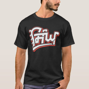 Singh - Sikh Nachname von Guru Gobind Singh T-Shirt