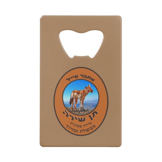 Singing Jackal Amber Ale Kreditkartenflaschenöffner (Vorderseite)