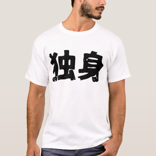 Single (dokushin) .png T-Shirt (Vorderseite)