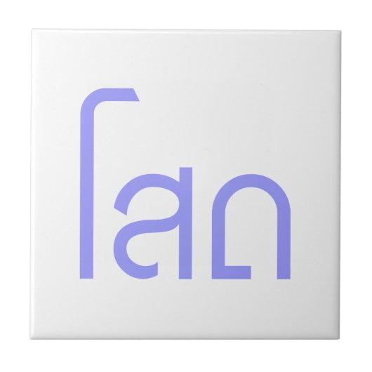 Single Ō SOHT in Thai Language Script Ō Fliese (Vorderseite)