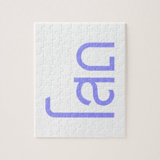 Single Ō SOHT in Thai Language Script Ō Puzzle (Vertikal)