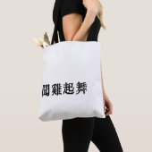Sinnvolle chinesische Idiome-About Ambition-#001-2 Tasche (Von Nahem)