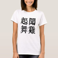 Sinnvolle chinesische Idiome-About Ambition-#001-3