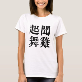 Sinnvolle chinesische Idiome-About Ambition-#001-3 T-Shirt
