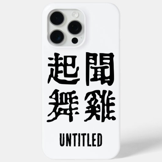 Sinnvolle chinesische Idiome-About Ambition-#001- Case-Mate iPhone Hülle (Rückseite)