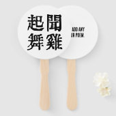 Sinnvolle chinesische Idiome-About Ambition-#001 Fächer (Vorne und Hinten)