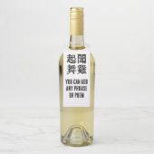 Sinnvolle chinesische Idiome-About Ambition-#001- Flaschenanhänger (Auf Flasche)