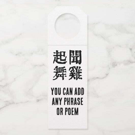 Sinnvolle chinesische Idiome-About Ambition-#001- Flaschenanhänger (Vorderseite)