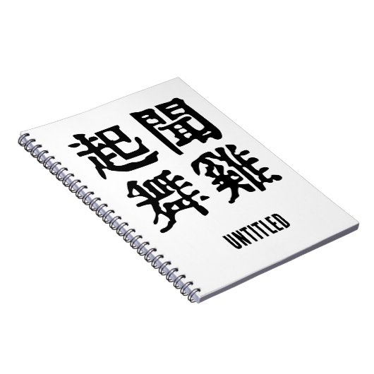 Sinnvolle chinesische Idiome-About Ambition-#001 Notizblock (Rechte Seite)