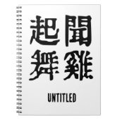 Sinnvolle chinesische Idiome-About Ambition-#001 Notizblock (Vorderseite)