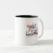 "Sit Al Habayeb" Arabische Mama Kaffee Tasse (VorderseiteRechts)