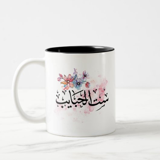 "Sit Al Habayeb" Arabische Mama Kaffee Tasse (Links)