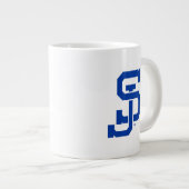 SJ Spartans Logo Jumbo-Tasse (Vorderseite Rechts)