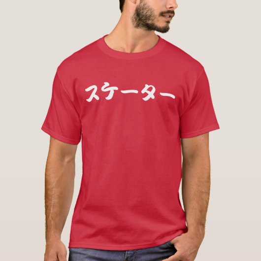 skater japanese katakana letters T-Shirt (Vorderseite)