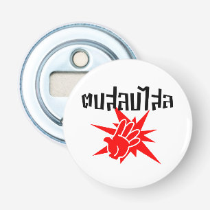 Slap You Alberne Ō Dop Salop Salai in Thai Script  Flaschenöffner