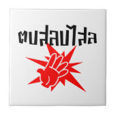 Slap You Alberne Ō Dop Salop Salai in Thai Script  Fliese (Vorderseite)