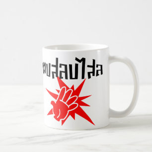 Slap You Alberne Ō Dop Salop Salai in Thai Script  Kaffeetasse