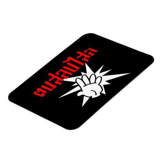 Slap You Alberne Ō Dop Salop Salai in Thai Script  Magnet (Linke Seite)