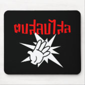 Slap You Alberne Ō Dop Salop Salai in Thai Script  Mousepad (Vorne)