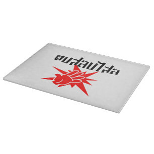 Slap You Alberne Ō Dop Salop Salai in Thai Script  Schneidebrett