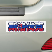 Slowakei - im chinesischen Autoaufkleber (Auf Auto)