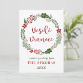 Slowakisch frohe Weihnachten, Custom Feiertagskarte (Stehend Vorderseite)