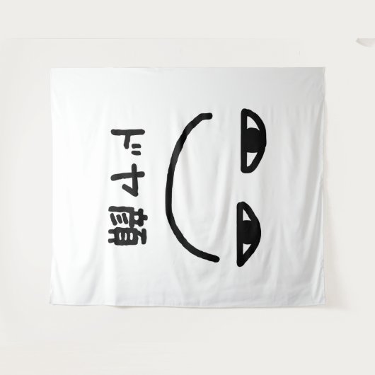 Smug Face ドヤ顔 Doyagao Japanese Slang Wandteppich (Vorderseite (Horizontal))