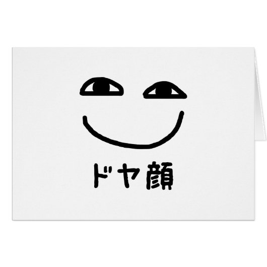 Smug Face ド ヤ 顔 Doyagao japanische Slang Card (Vorderseite (Horizontal))