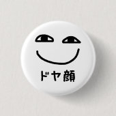 Smug Face ド ヤ 顔 Doyagao Japanischer Slang Button (Vorderseite)