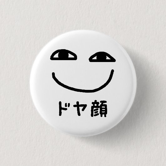 Smug Face ド ヤ 顔 Doyagao Japanischer Slang Button (Vorderseite)