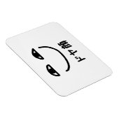 Smug Face ド ヤ 顔 Doyagao Japanischer Slang Magnet (Rechte Seite)