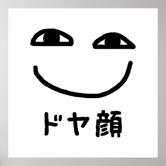 Smug Face ド ヤ 顔 Doyagao Japanischer Slang Poster (Vorne)