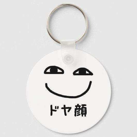 Smug Face ド ヤ 顔 Doyagao Japanischer Slang Schlüsselanhänger (Vorderseite)